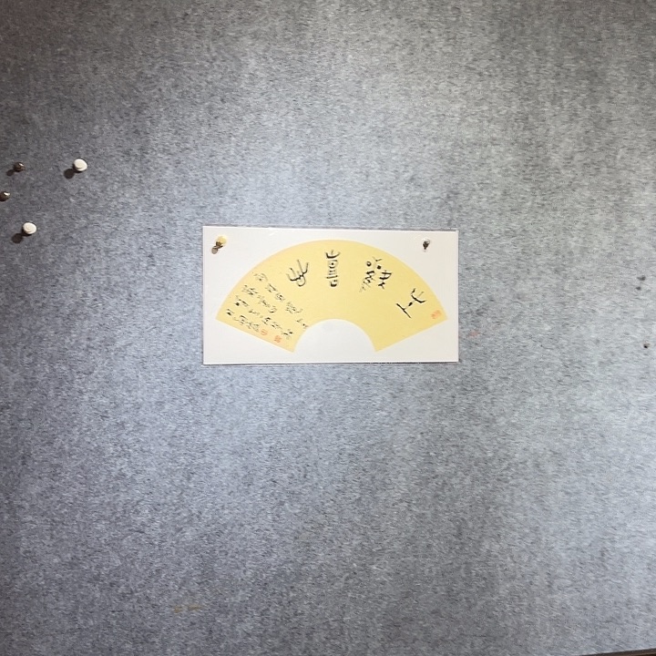 书法袁朝霞老师书法作品