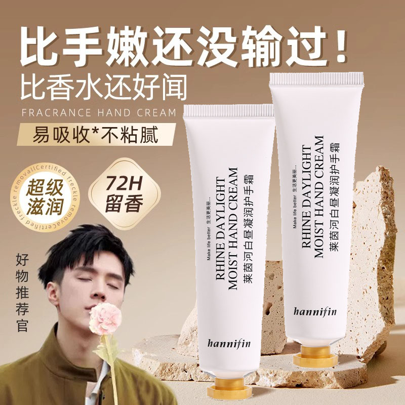 独特香氛小众护手霜旗舰店官方正品秋冬季长效滋润保湿防干裂男女