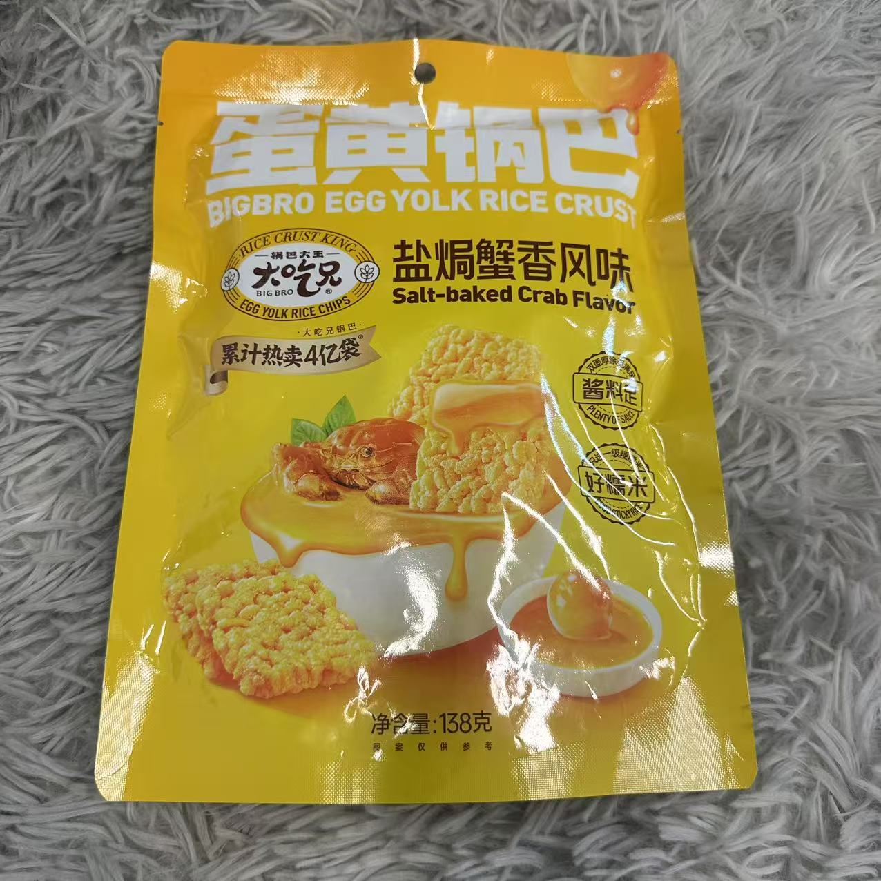 大吃兄蛋黄锅巴（盐焗蟹香风味）