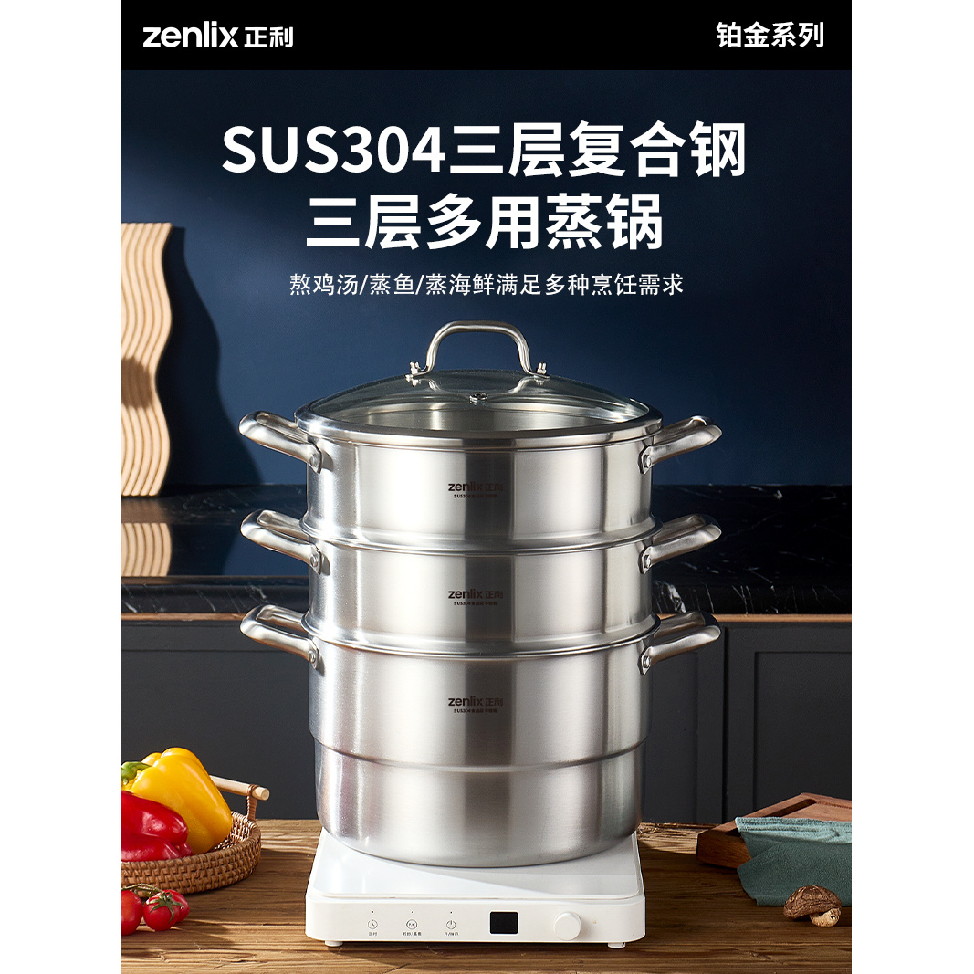 正利韩式铂金系列 三层夹层钢 三层多用大蒸锅30CM