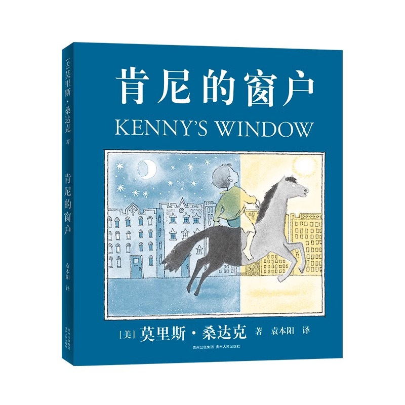 肯尼的窗户 信谊幼儿文学奖亲子共读 关照成长中的梦想