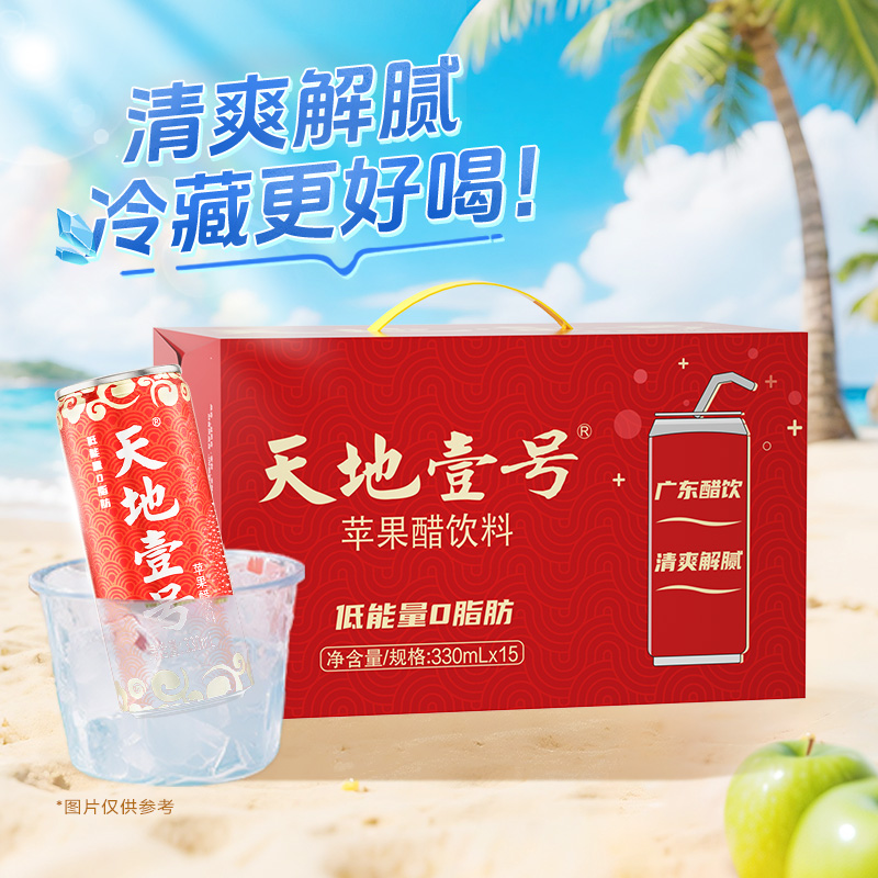 【天地壹号】苹果醋饮料气泡1箱330ml*15 达人夏日清爽 0脂