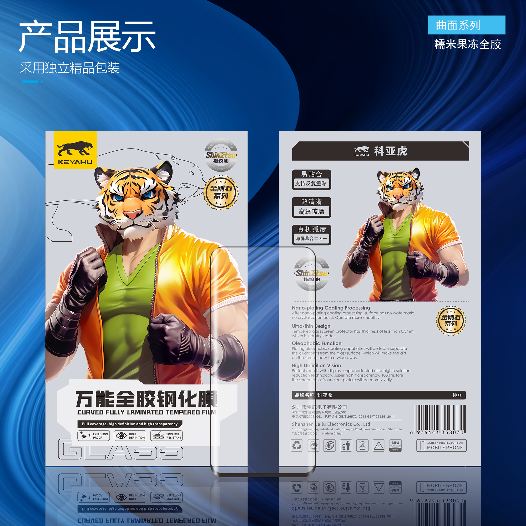 科亚虎【曲面全胶】电镀低粘，带定位框，高清立体全屏钢化膜
