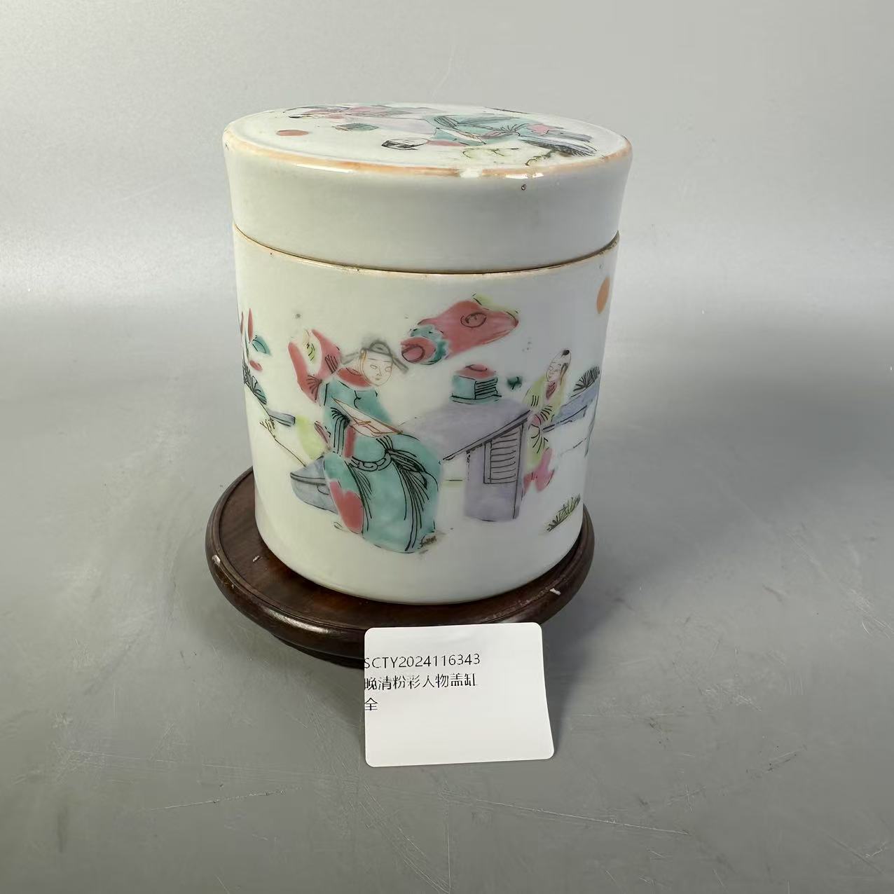 SCTY2024116343晚清粉彩人物盖缸/华夏文物商店