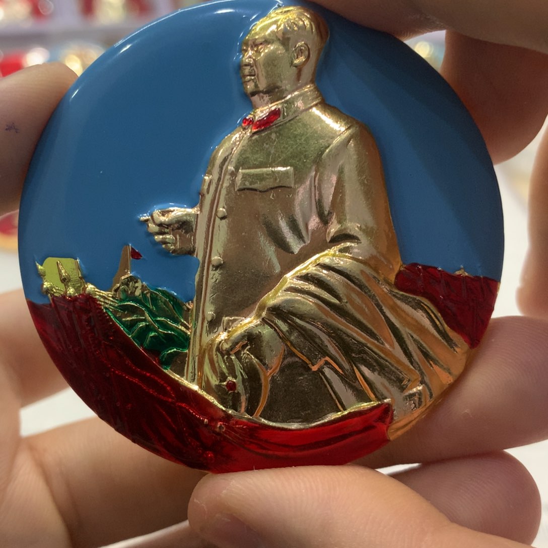 其他普通金属红色纪念章 视察 