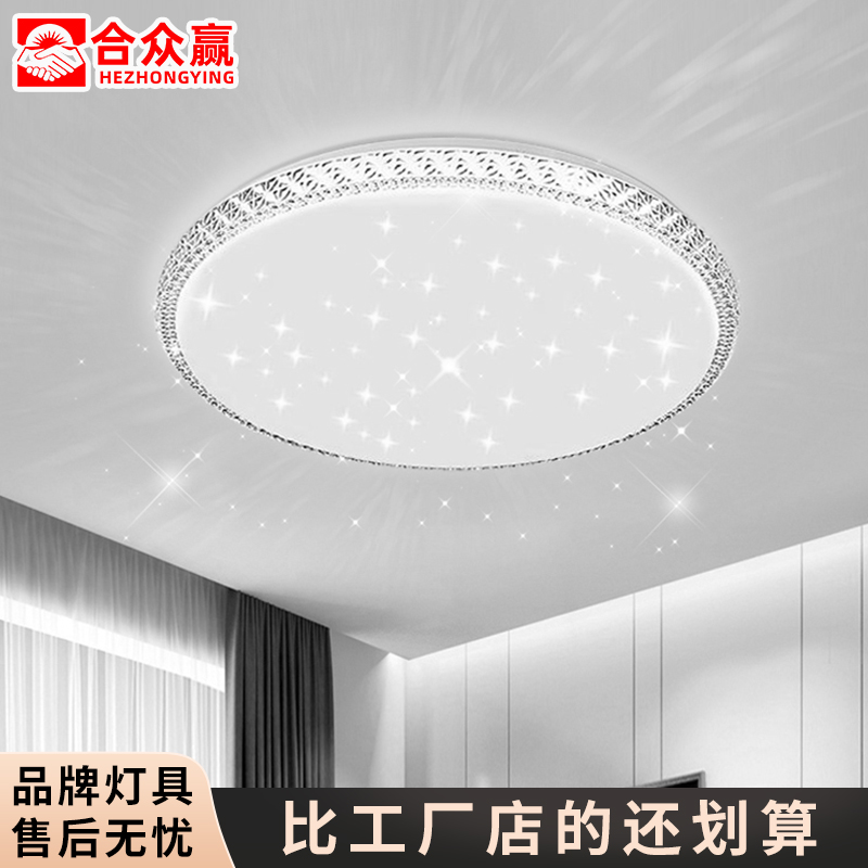 合众赢新款全光谱超薄led现代简约吸顶灯客厅卧室灯具大全家用灯