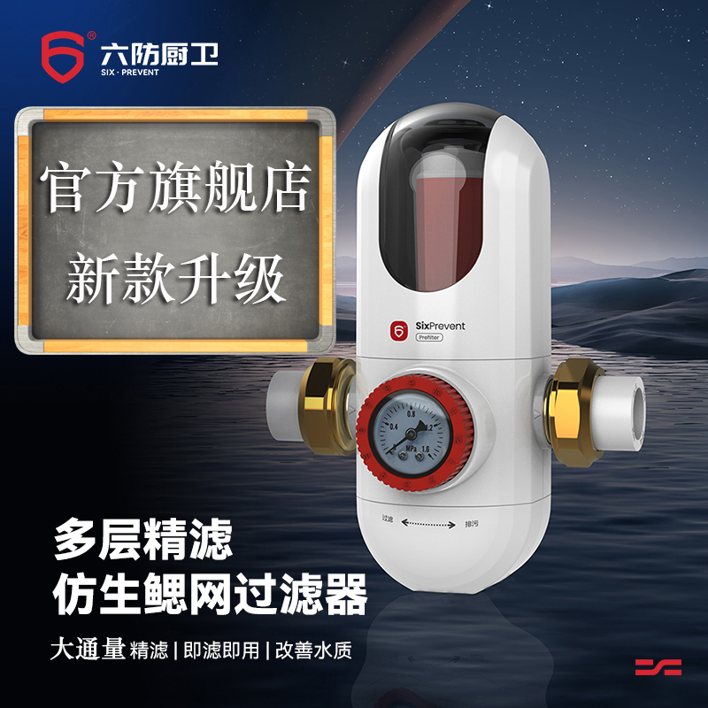 六防新款前置过滤器抗菌仿生鱼鳃大通量家用全屋净水器防冻防爆款