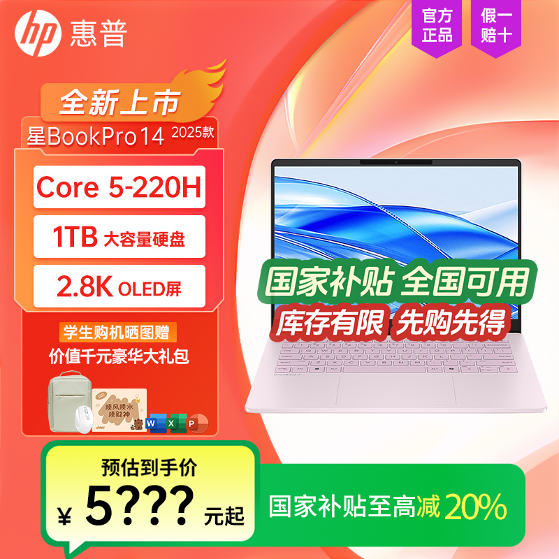 【全国国家补贴20%】HP惠普星BookPro14笔记本电脑2025款2.8K粉色