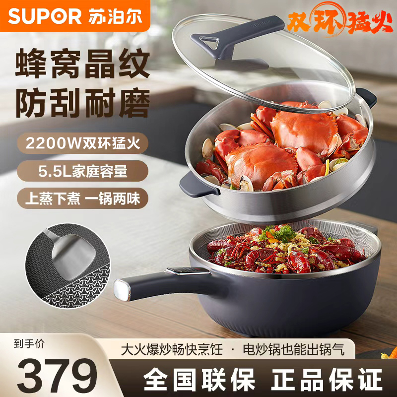 苏泊尔电炒锅电炒菜炒锅一体式家用多功能煎炸蒸煮炒大火锅不粘锅