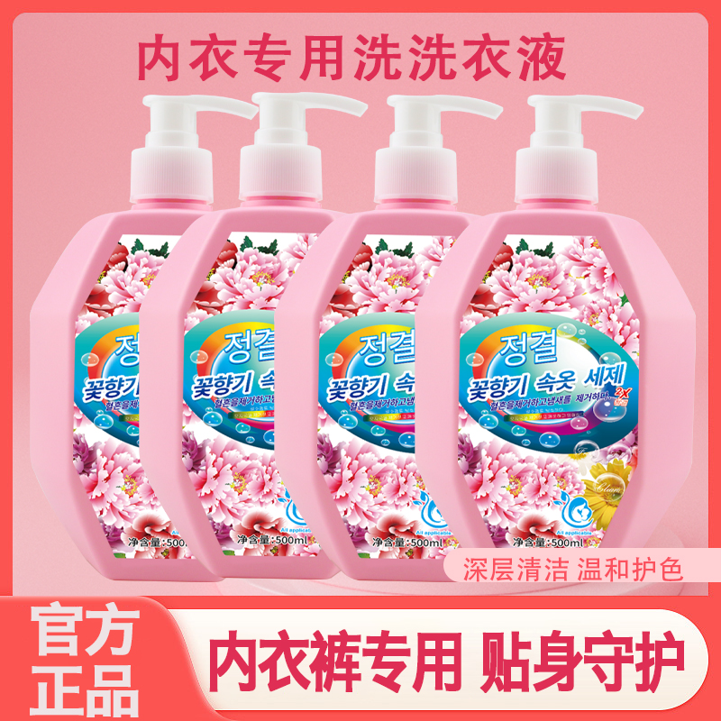 拍一发4瓶送1个泵头除螨香氛内衣裤洗衣液家用去血渍去异味去污