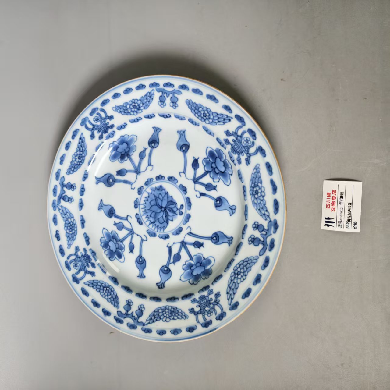 SCS55812康熙青花花卉纹盘