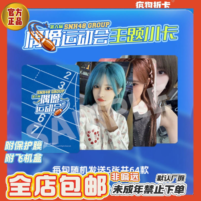 SNH48偶像运动会主题小卡 杨冰怡柏欣妤林舒晴宋昕冉等