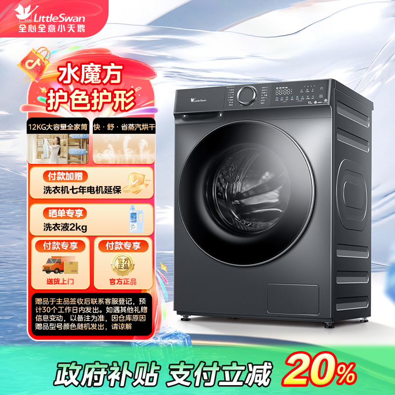 【湖北国补】小天鹅洗烘一体TD120V618PLUS家用12kg大容量洗衣机
