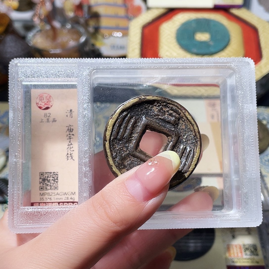 ****蛋铜小亦精选 精品庙宇花钱wgm