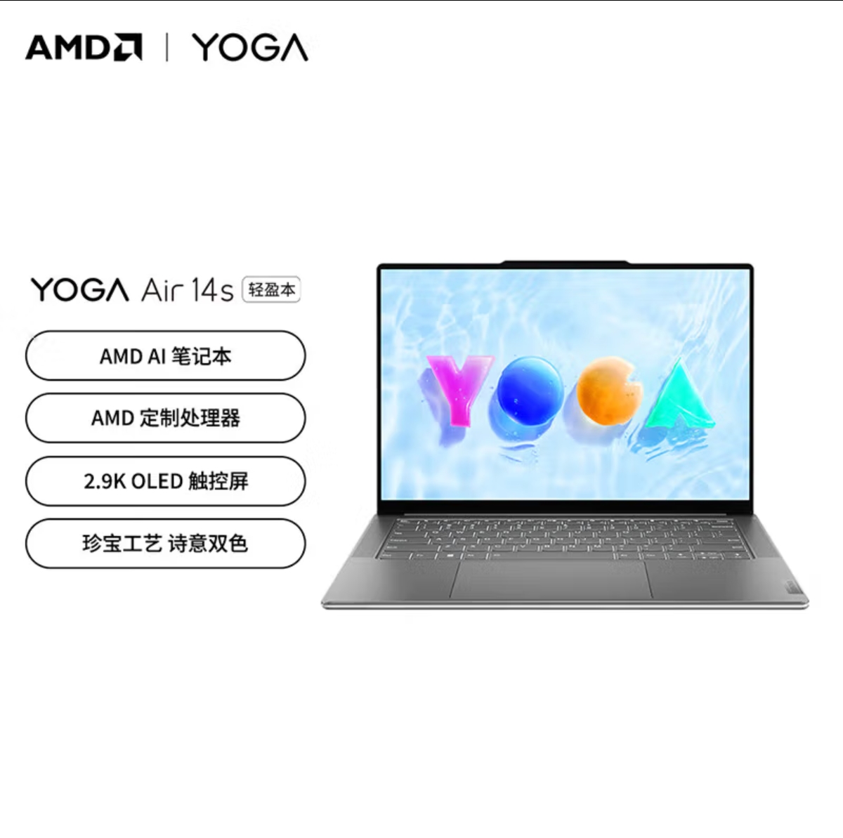 99新 Lenovo/联想 国行正品 YOGA Air14s R7-7840s32G1TB水月银