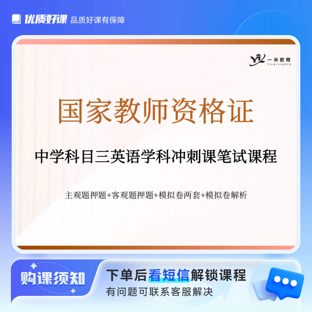 一来教育中学教资科目三英语冲刺课