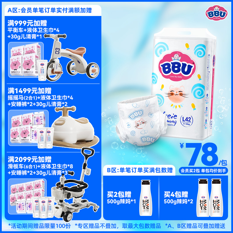 BBU【官旗】自由呼吸丝薄系列夏天超薄纸尿裤透气干爽成长裤婴幼儿