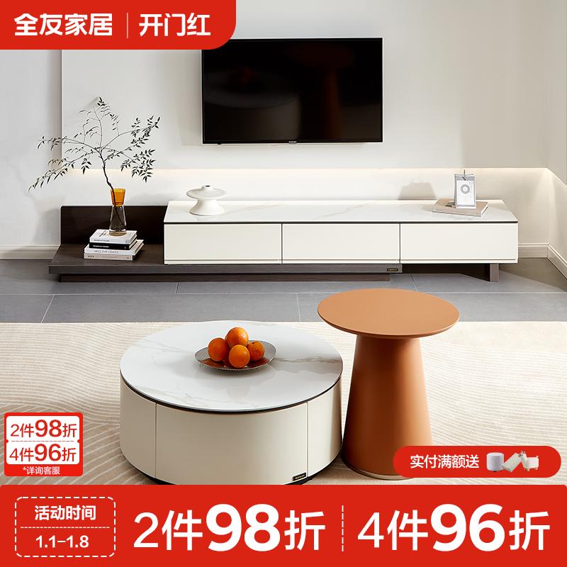 【品牌秒杀】全友家居现代岩板茶几电视机柜组合套装圆形可移动边几