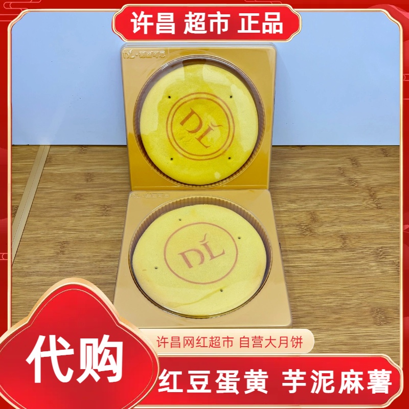 许昌超市自营品牌大月饼红豆蛋黄酥饼芋泥麻薯网红月饼正品代购