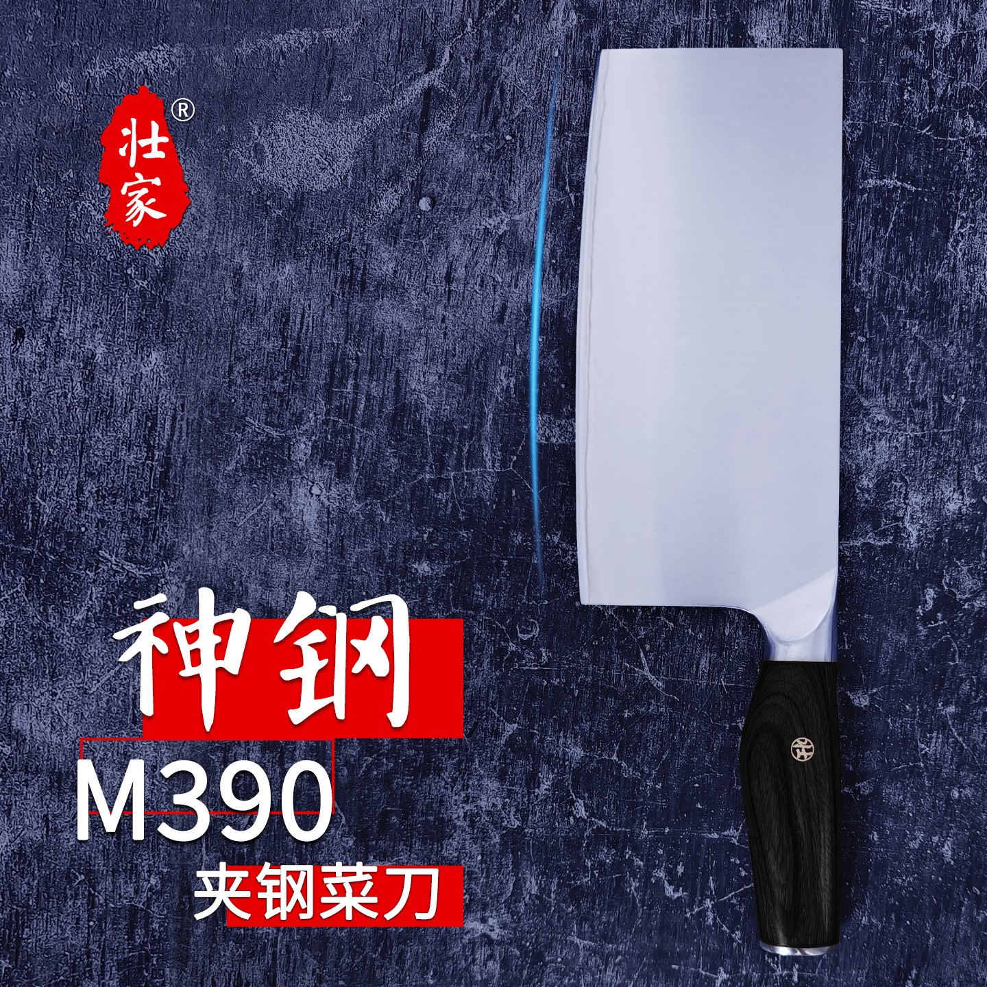 【H】壮家熔接M390进口粉末钢切片刀切菜厨师锋利硬度62-63专用刀
