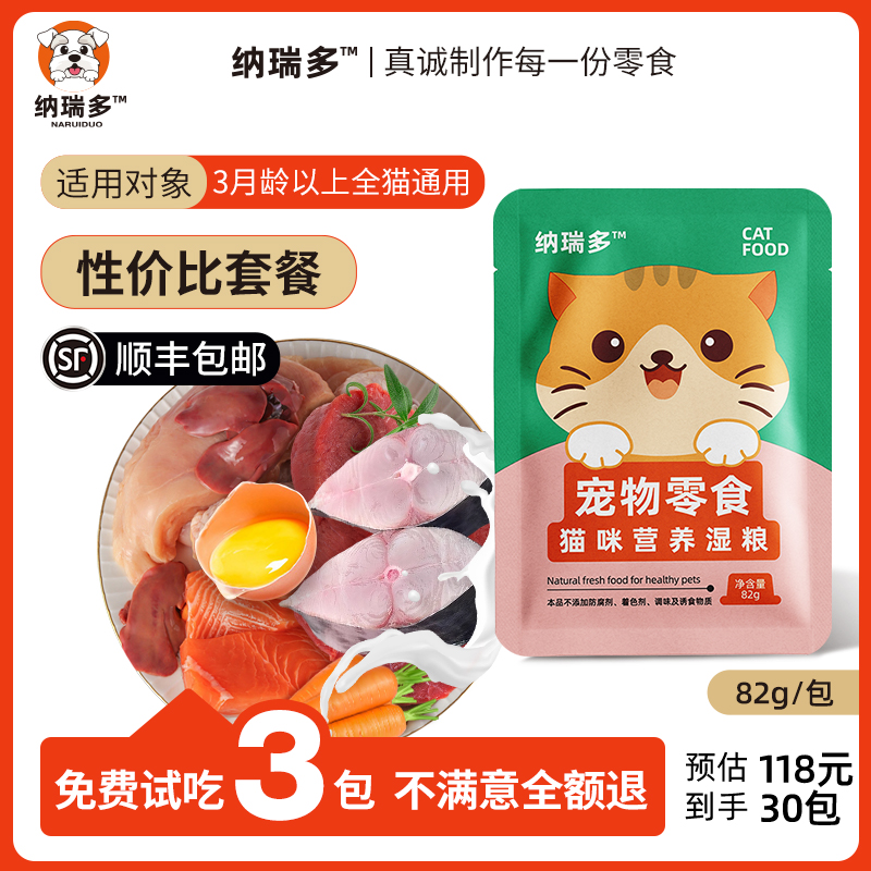 【纳瑞多】猫咪宠物湿粮猫粮猫饭新鲜现做湿粮幼猫成年猫即食整箱