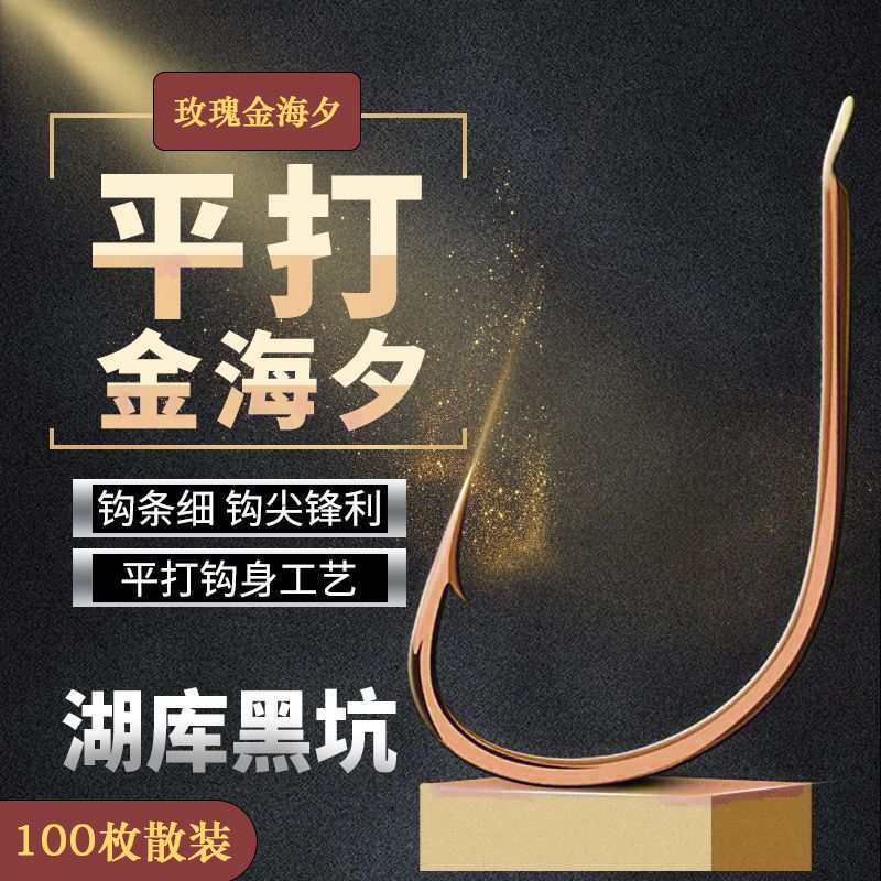 台狼【玫瑰金100枚】鱼钩新款改良钓鱼散装有无倒刺细条鲫鱼海夕