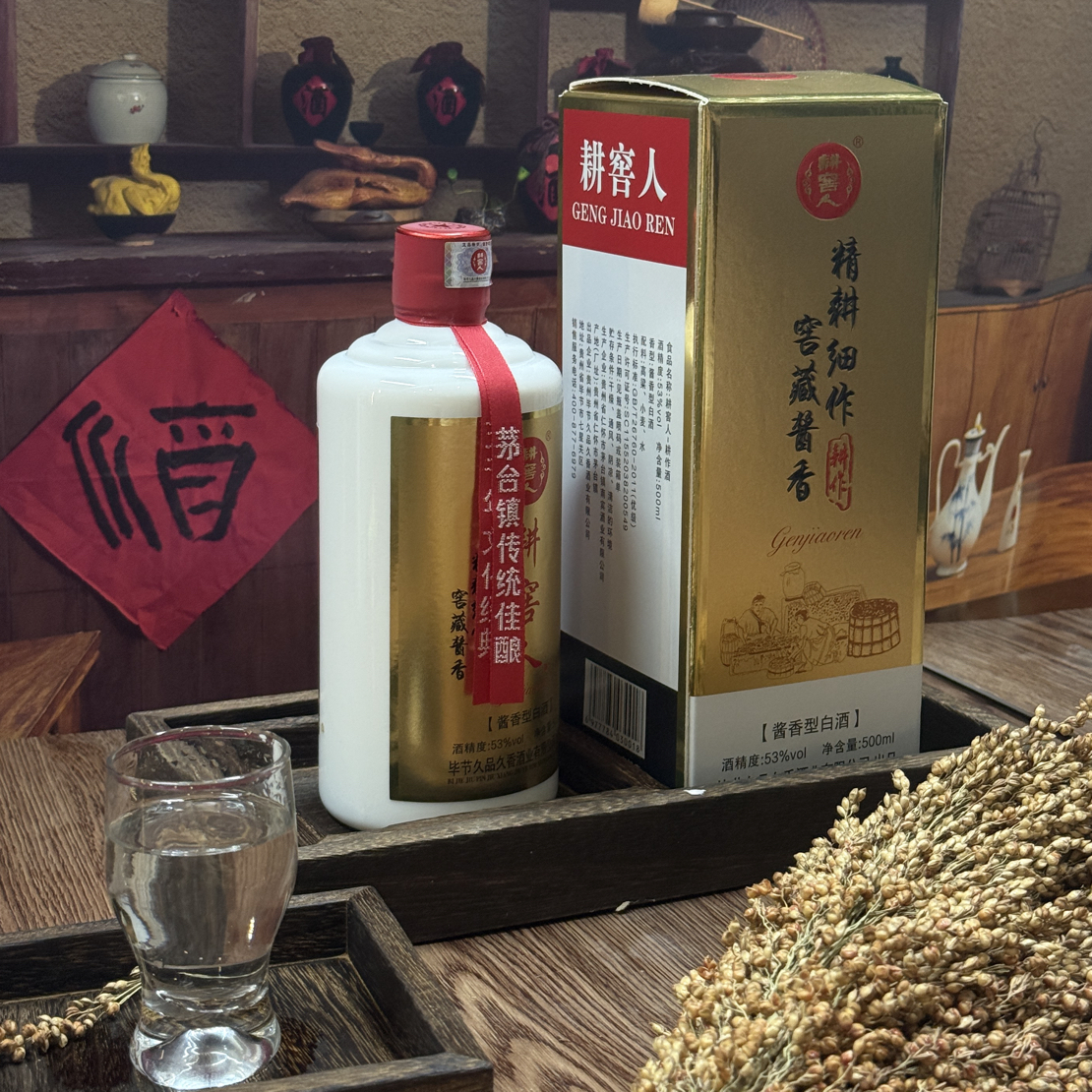 耕窖人茅台镇53度酱香型高品质宴请送礼白酒53%Vol