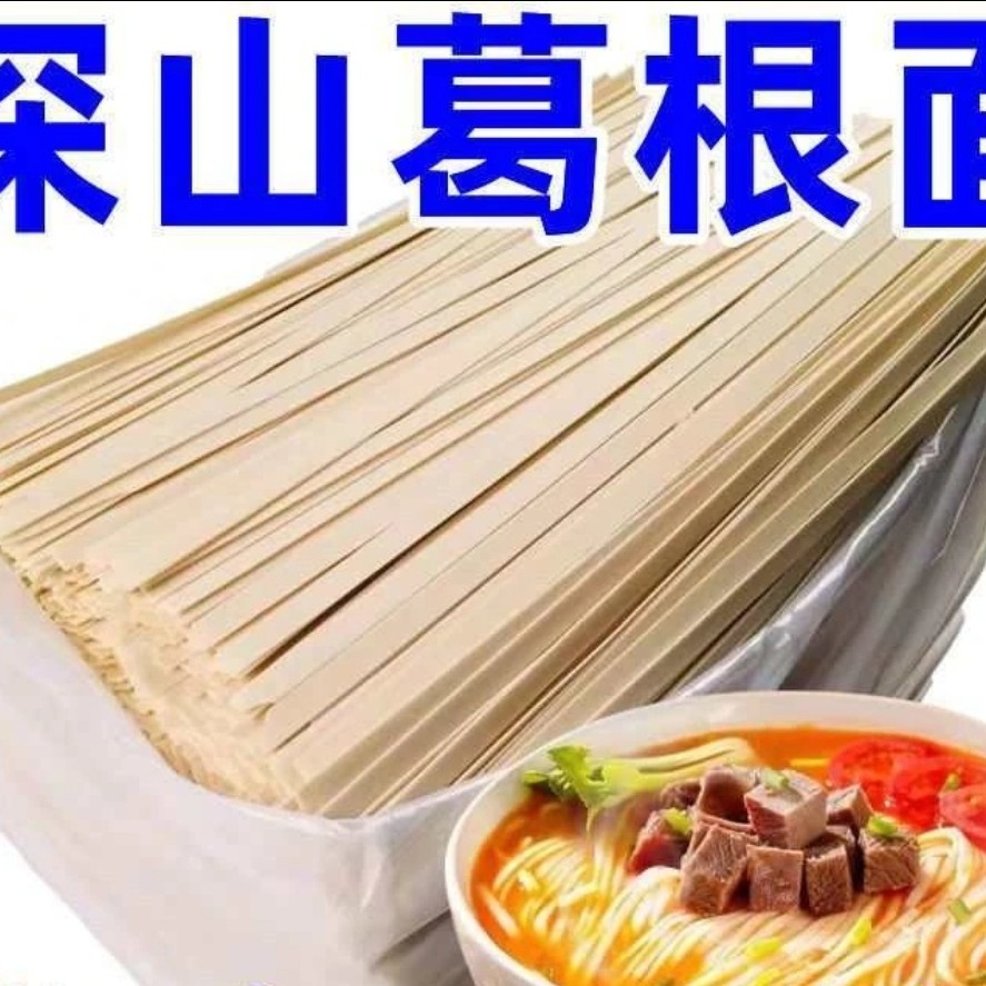 大巴山葛根鸡蛋挂面，老少皆宜