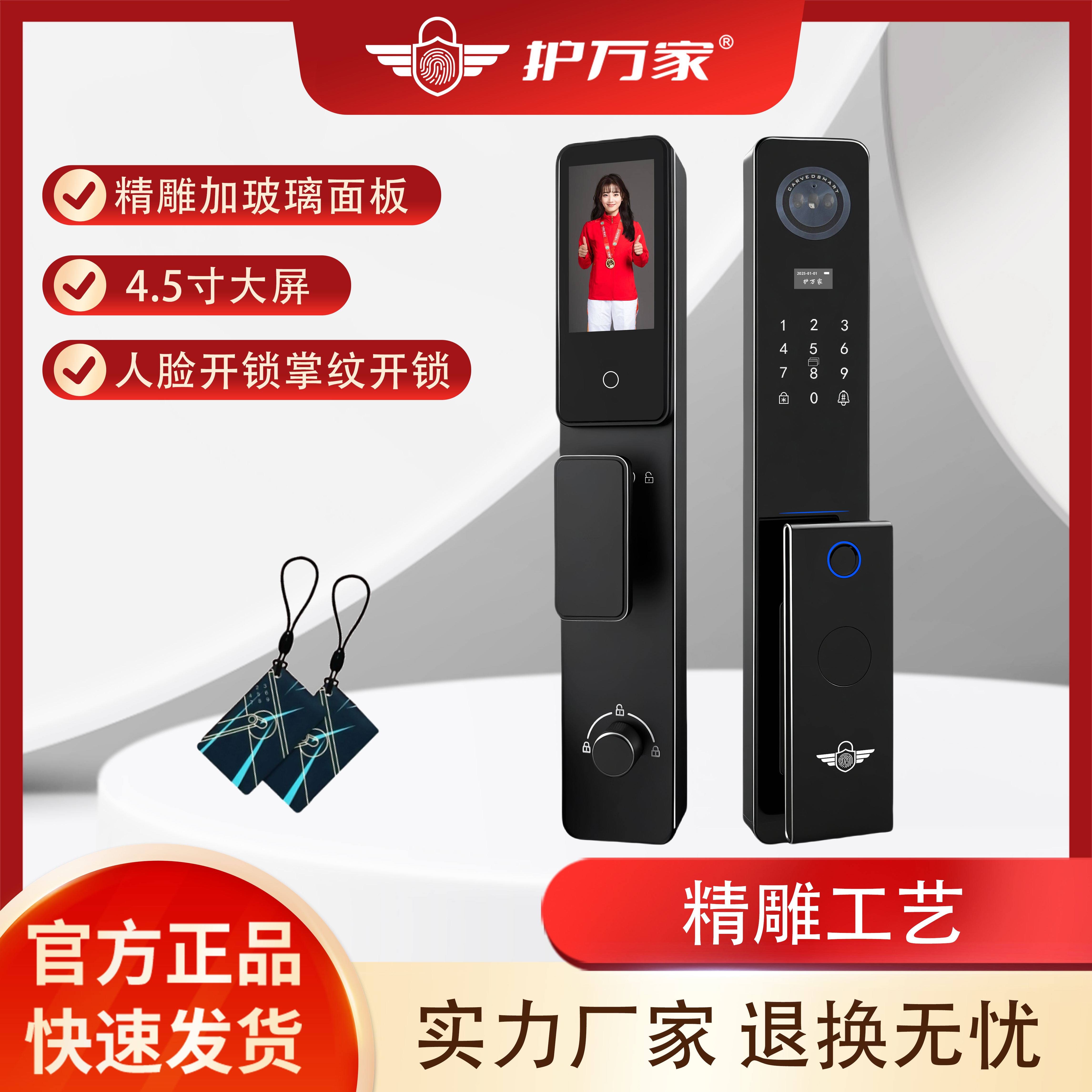 H20护万家精雕款全自动智能门锁 