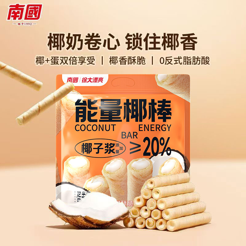 【南国食品】能量椰棒352g*2袋椰香夹心椰奶饼干休闲解馋零食国货