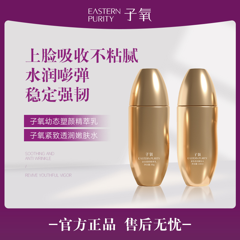 【细胞灌注】子氧活细胞灌肤水光两件套（水乳）