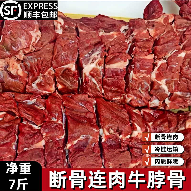 【净重7斤】牛脖骨整块断骨连肉贴骨牛肉红烧煲汤清真食品顺丰冷链