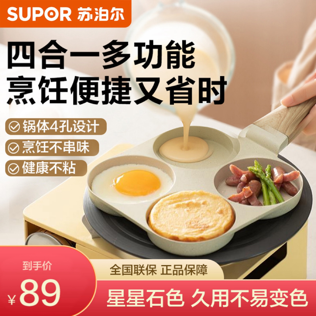 苏泊尔早餐煎烤锅四孔多用不粘平底锅家用煎饼煎蛋神器 EJ04LAP01