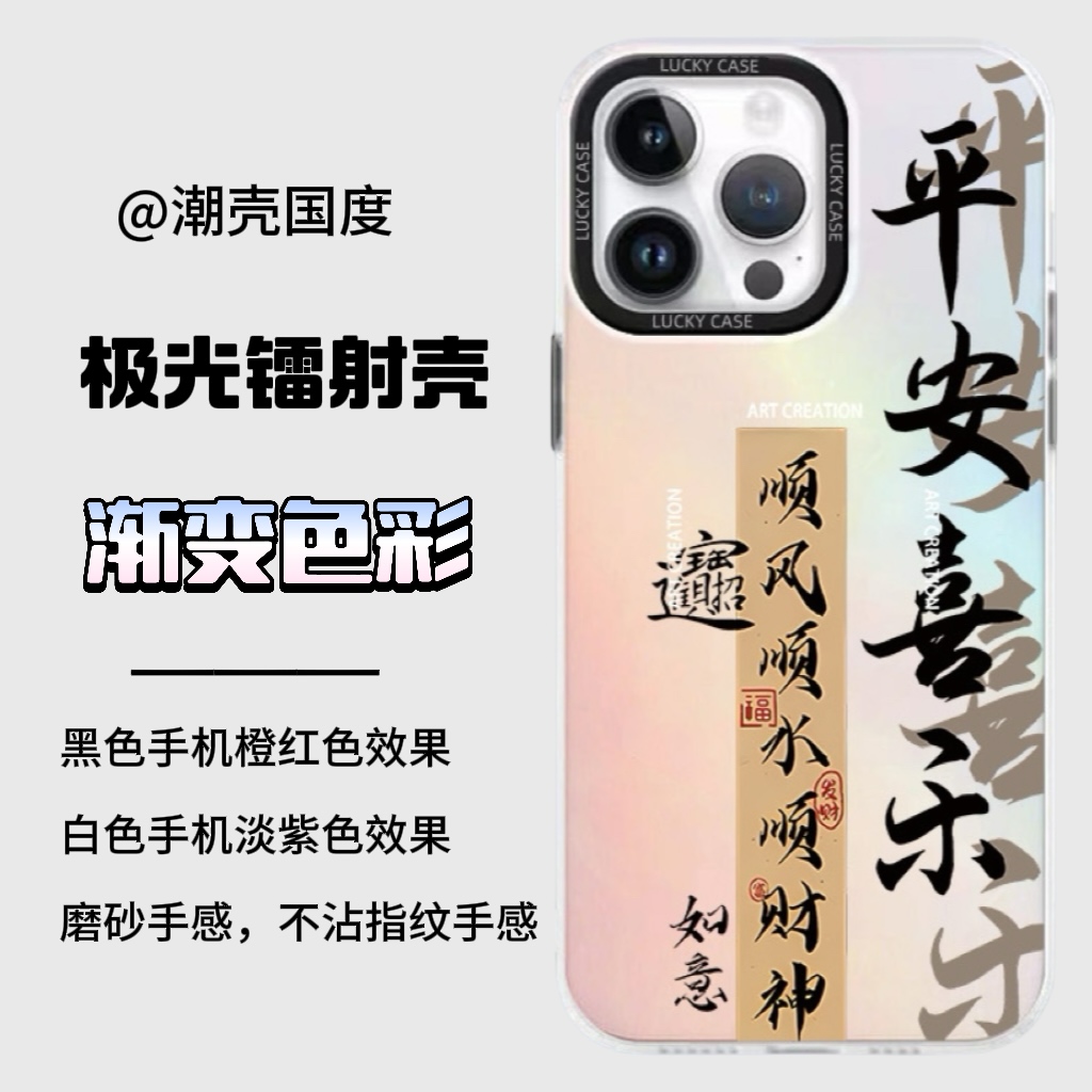 @新平安喜乐【镭射】大孔镂空炫彩耐摔耐磨软包硬背炫酷极光手机壳