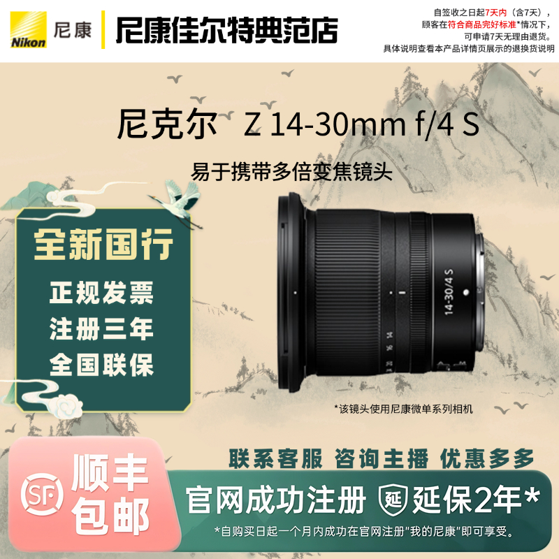 Nikon/尼康尼克尔 Z 14-30mm f/4 S全画幅微单相机镜头超广角变焦