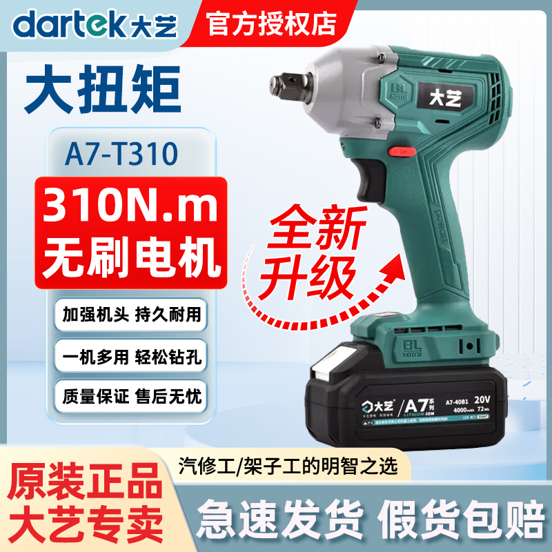 【官方正品】大艺电动扳手A7-310扭力充电式冲击风炮架子工木工维修