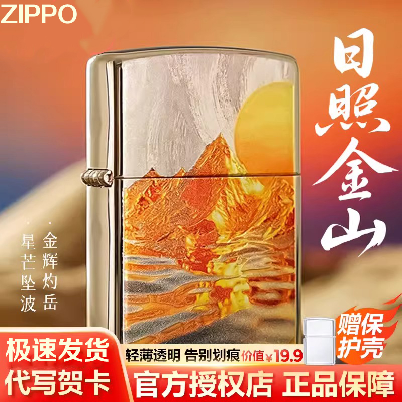 zippo打火机耀金日照金山 官方正品防风七夕送男友生日礼物DYX1H1
