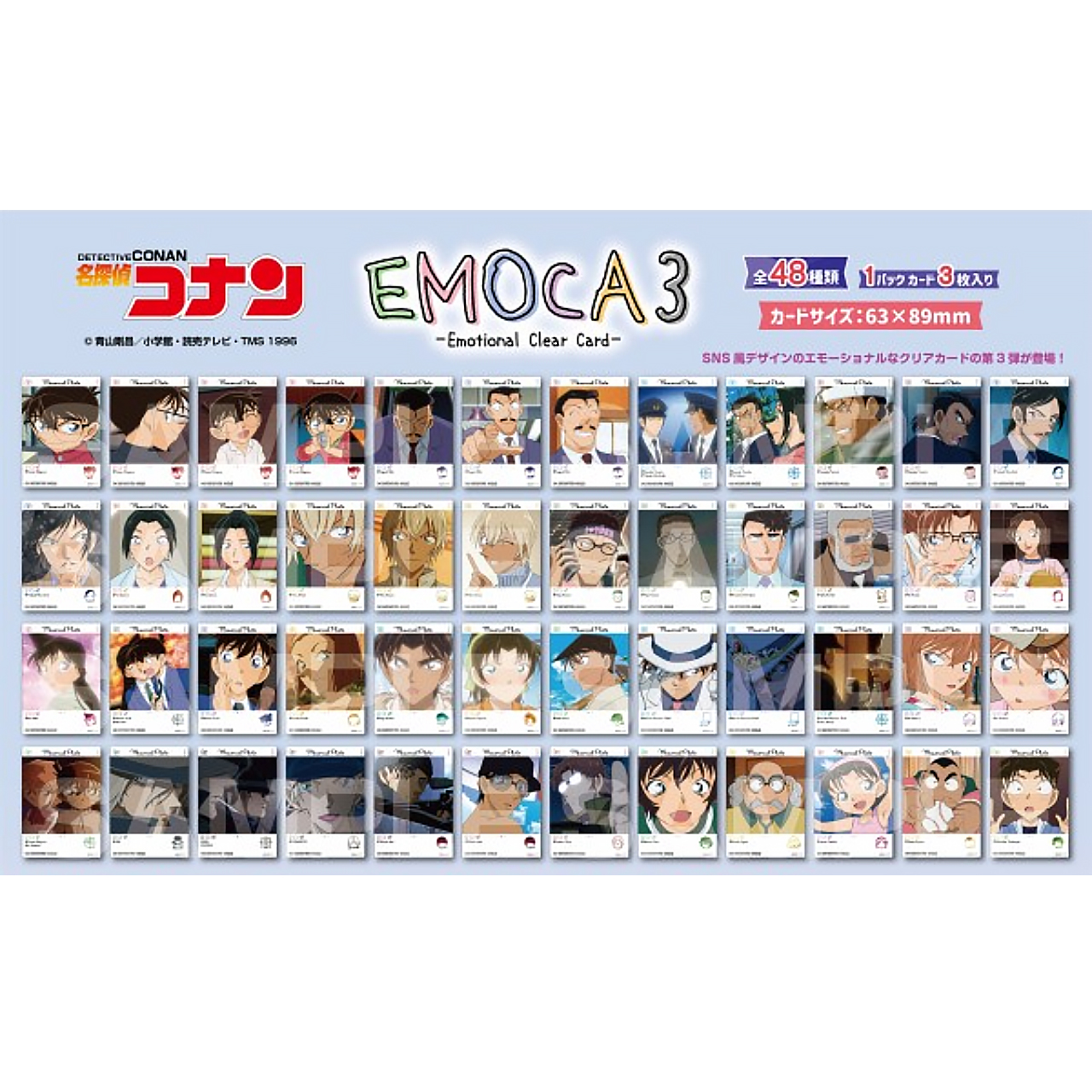 【名侦探柯南】EMOCA INS风相卡透卡 场面写真 3弹