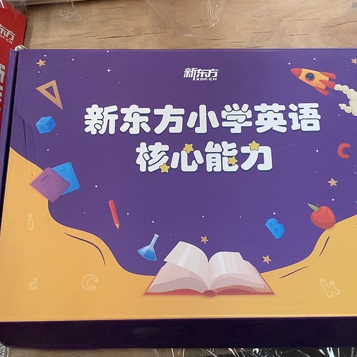 新东方小学英语核心能力
