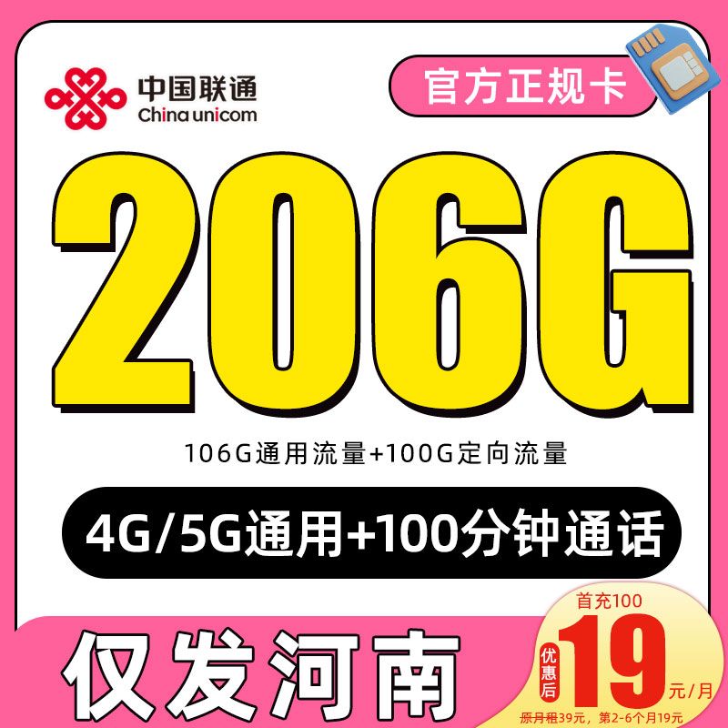 【仅发河南】中国联通手机卡电话卡流量卡5g办理上网卡流量卡z