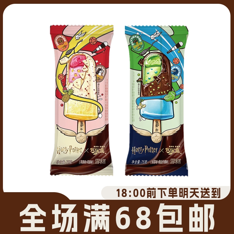 【2支】伊利巧乐兹&哈利波特联名款开心果海盐柠檬巧乐兹雪糕苹果凤梨雪糕同城送冰淇淋冰棍雪糕同城配