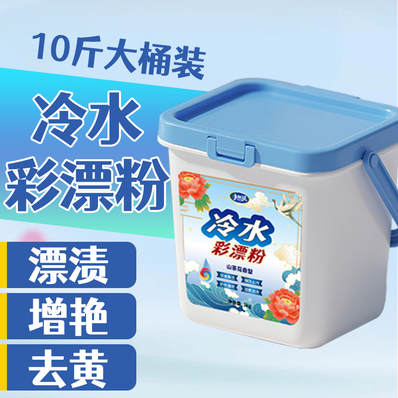 冷水彩漂粉桶装老品牌洗衣粉强力去污家庭柔顺清新香水护色不含磷