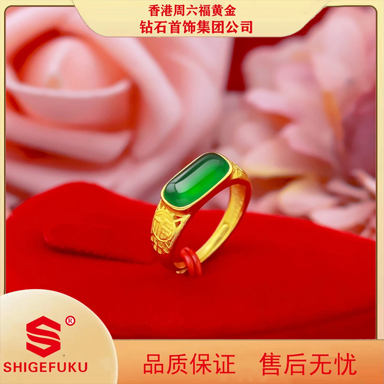 【香港周六福】精致精工绿色戒指可调节