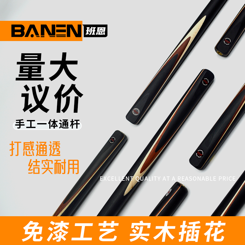班恩台球房高端俱乐部会员中式黑八九球斯洛克小头一体公杆台球杆