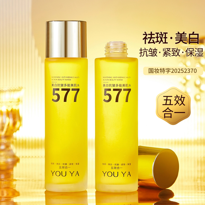 【院线款】577美白抗皱多效美肌水淡斑水润紧致提亮保湿精华水