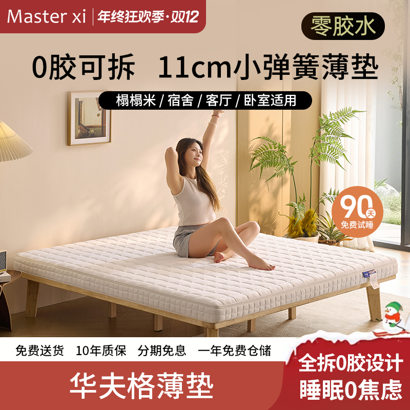Master xi<云逸Air>华夫格独立弹簧3D竹炭棉石墨烯全拆小弹垫