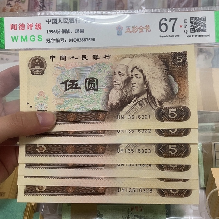 80年5元不带47六张连号，321～326真币按图发新的