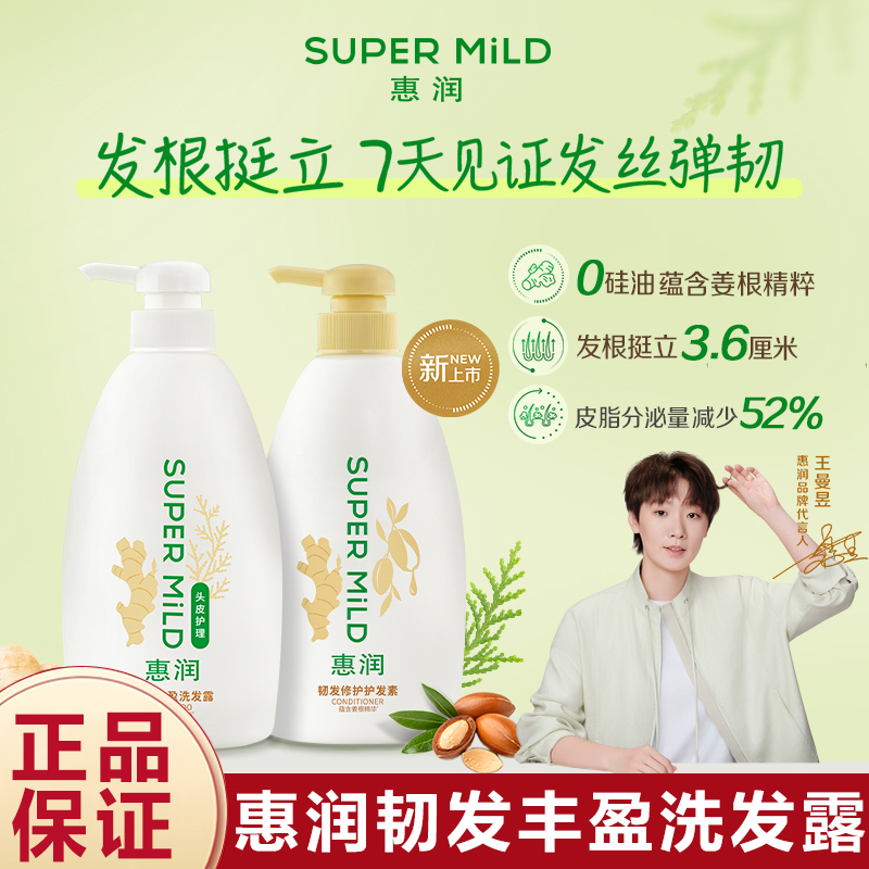 惠润韧发丰盈洗发露控油蓬松防断发无硅油洗发水滋养修护护发素
