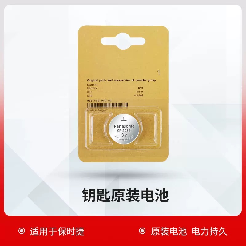 适用于保时捷新卡宴Macan718帕拉梅拉汽车钥匙电池911遥控器电子