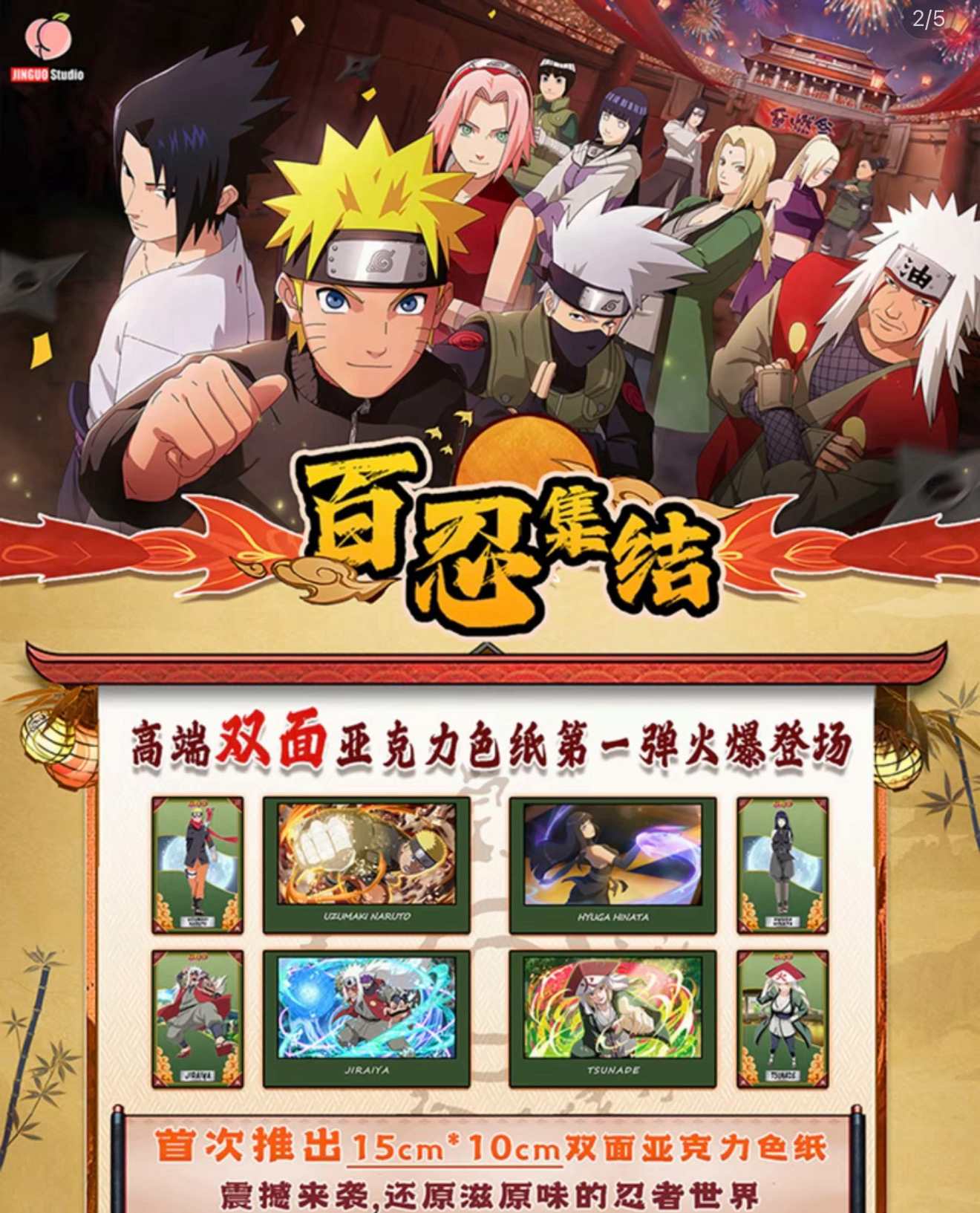 禁果文化百忍集结亚克力双面色纸